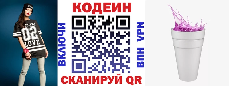 Купить  Кувандык  Codein напиток Lean (лин) 
